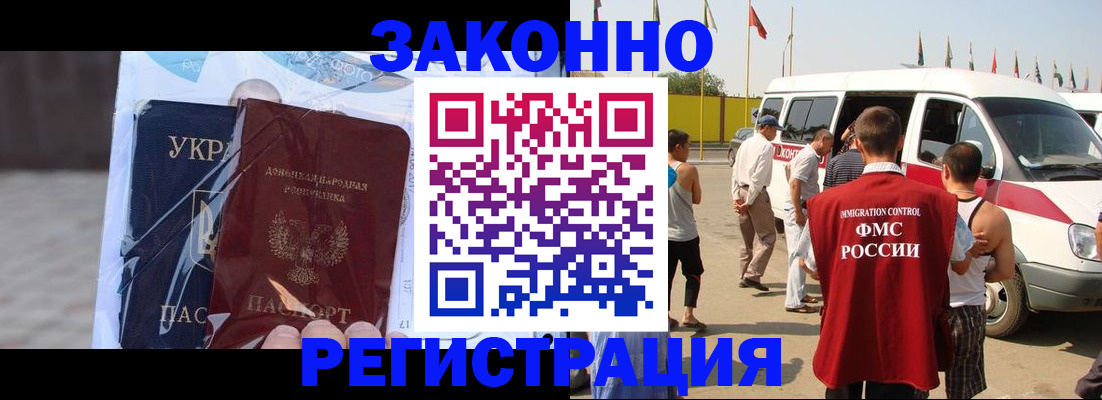 временная прописка в Белово