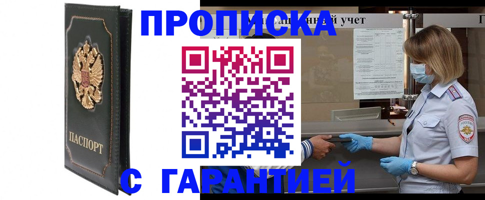 временная регистрация адрес в Белово