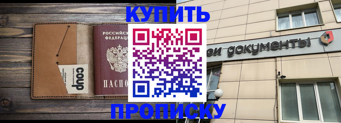 прописка для работы в Белово